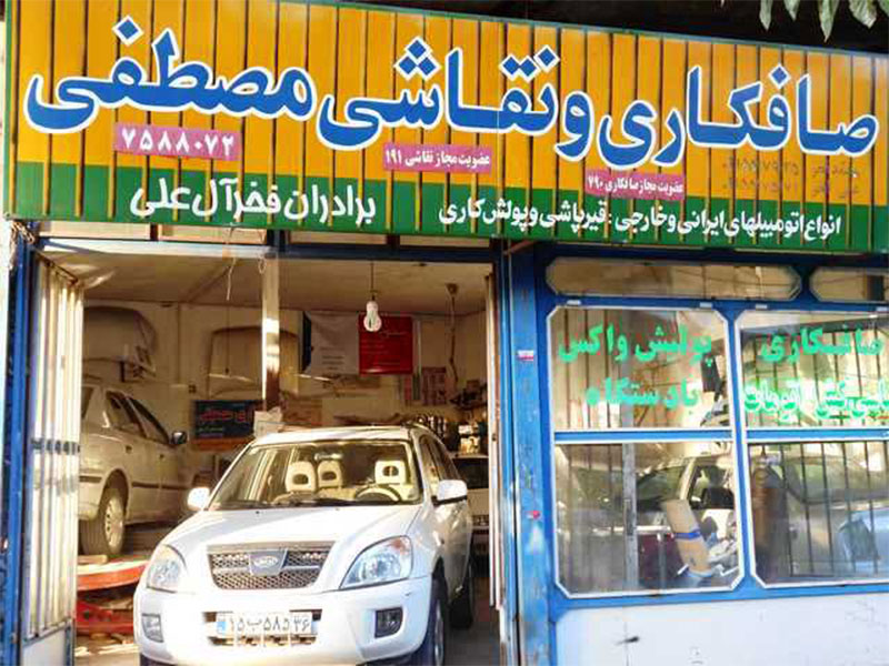صافکاری pdr بلوچ