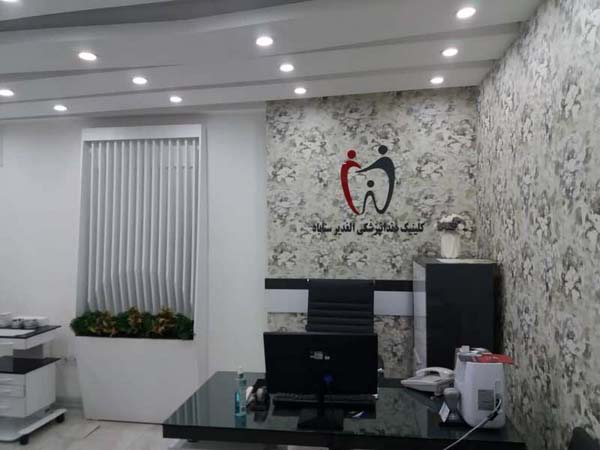 19 - alghadirsanabadclinic-10