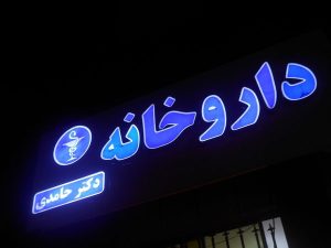 30 - Hamedi-8