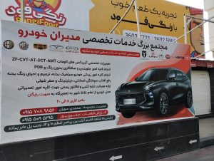 مجتمع خدمات تخصصی مدیران خودرو