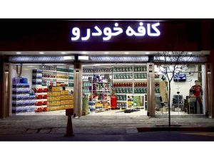 17 - cafekhodro-6