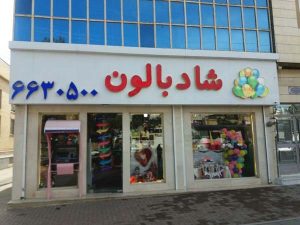 18 - happyballoon-24