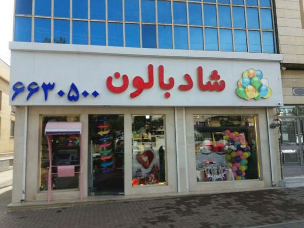 18 - happyballoon-24