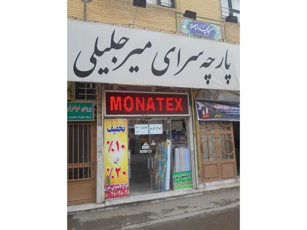 28 - mirjalilitextile-13