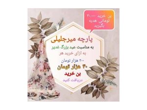 47 - Textilesmirjalili-16