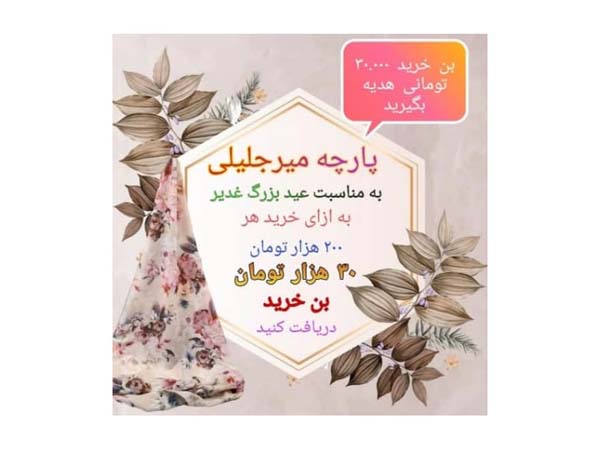 47 - Textilesmirjalili-16