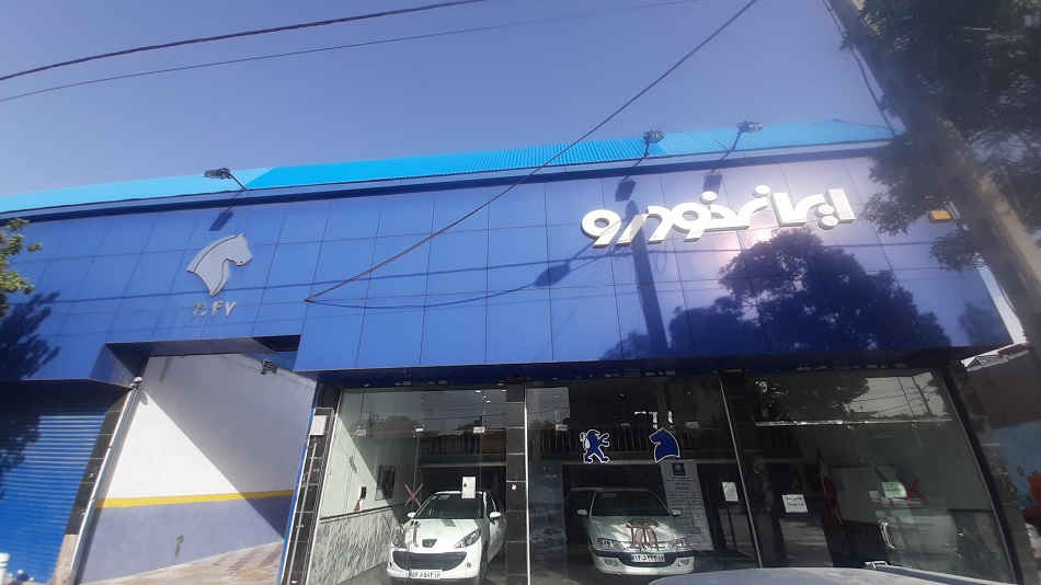 نمایندگی های ایران خودرو در مشهد
